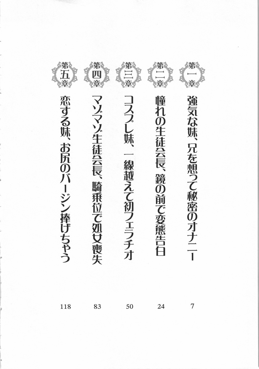 えむ×えむ！ 妹と生徒会長