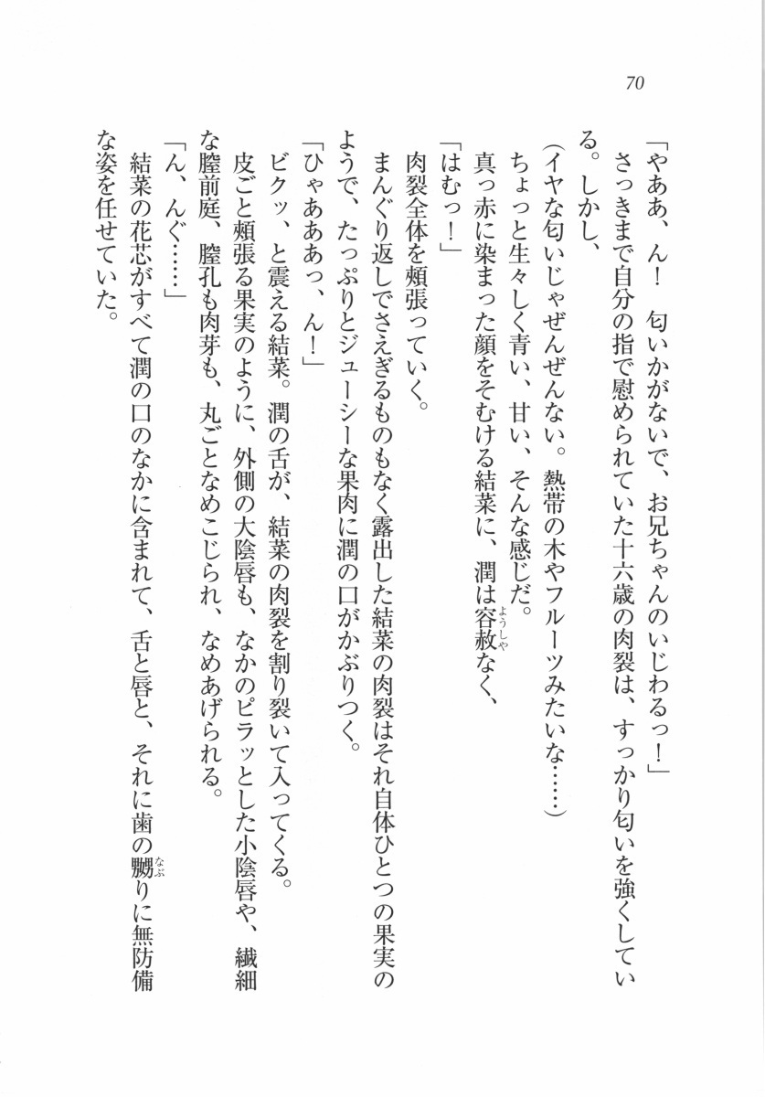 えむ×えむ！ 妹と生徒会長