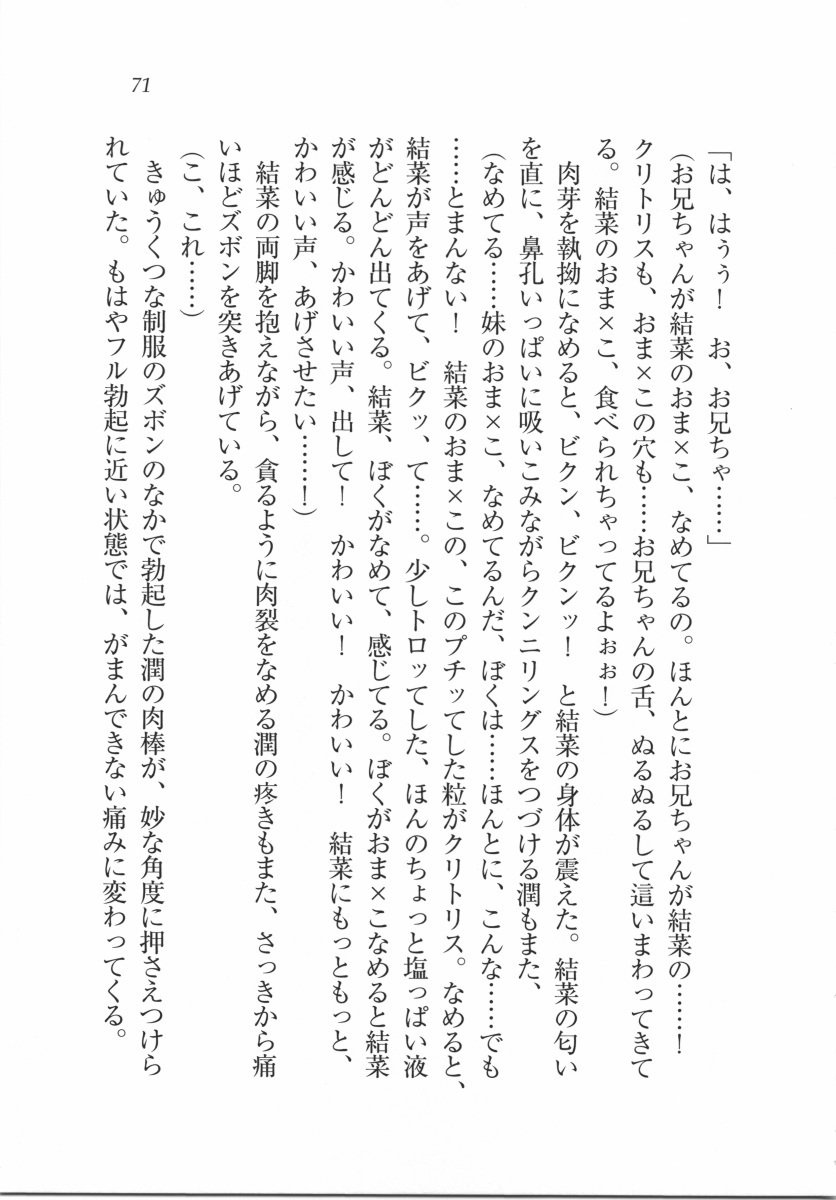 えむ×えむ！ 妹と生徒会長