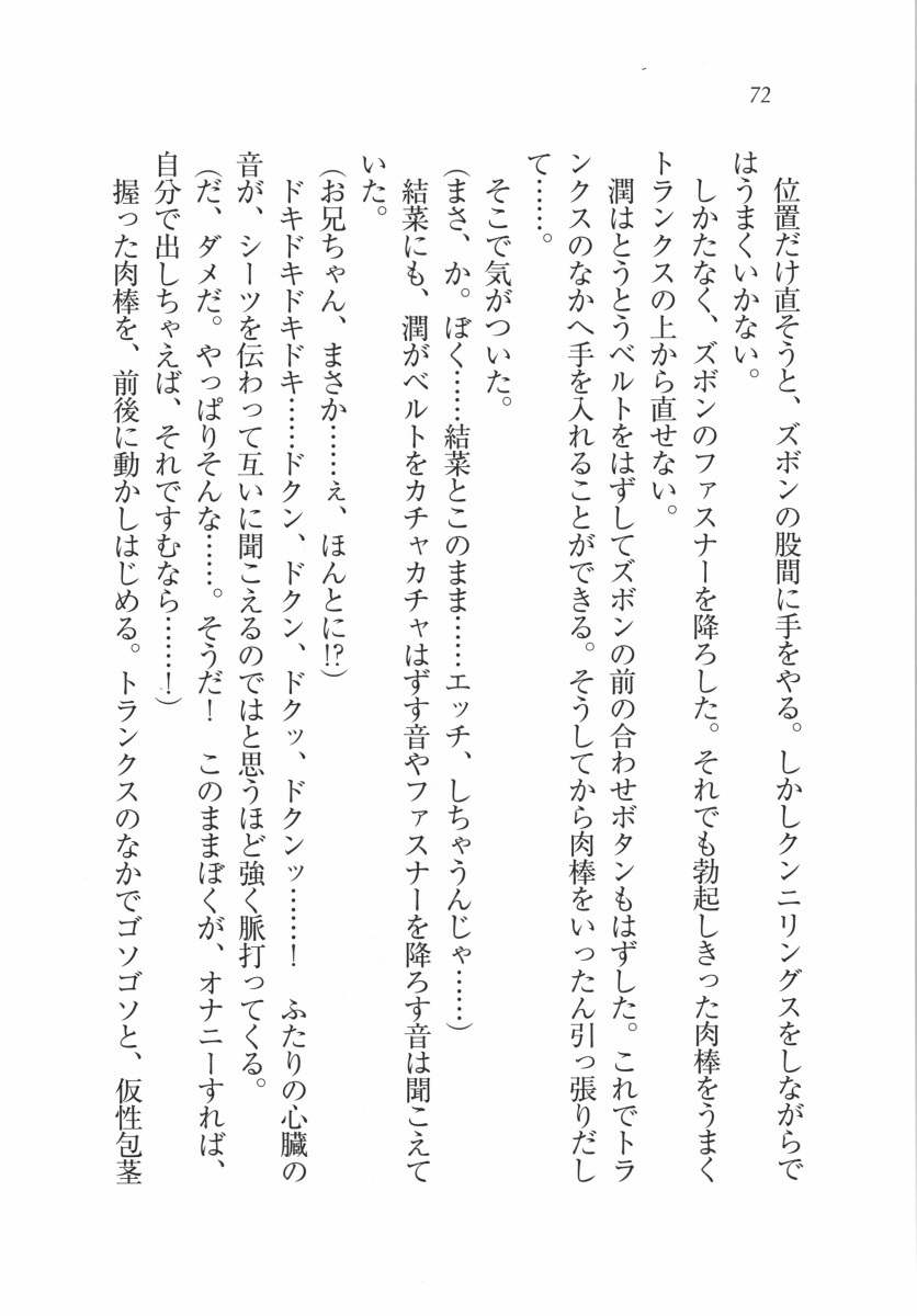 えむ×えむ！ 妹と生徒会長