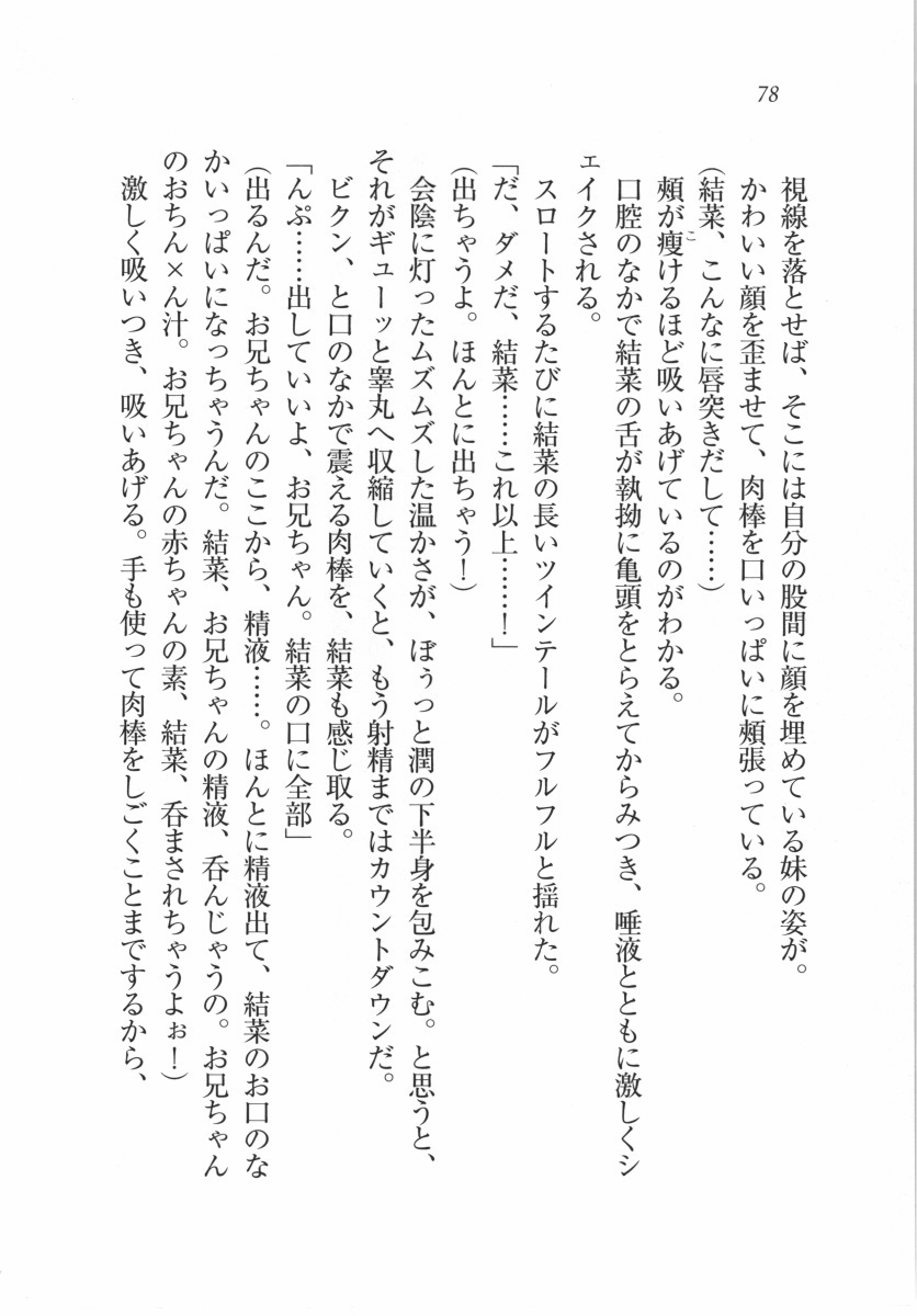 えむ×えむ！ 妹と生徒会長