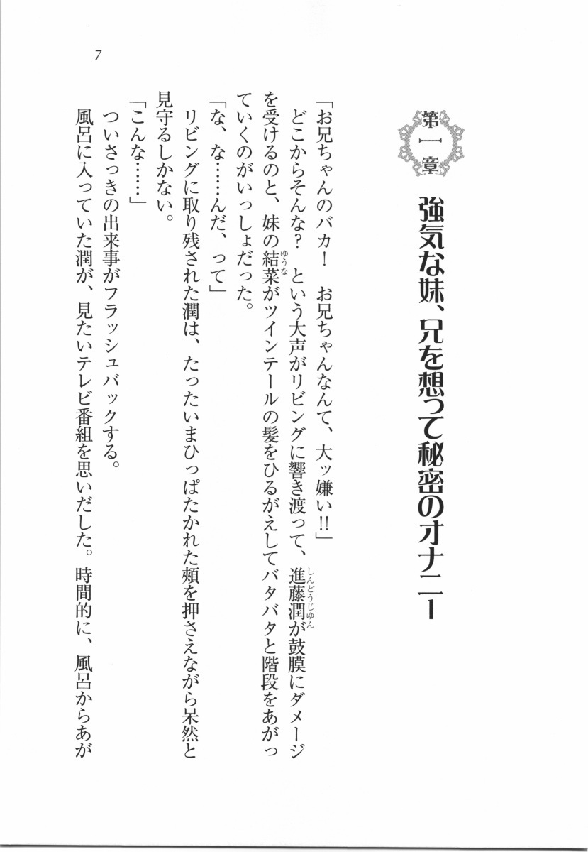 えむ×えむ！ 妹と生徒会長