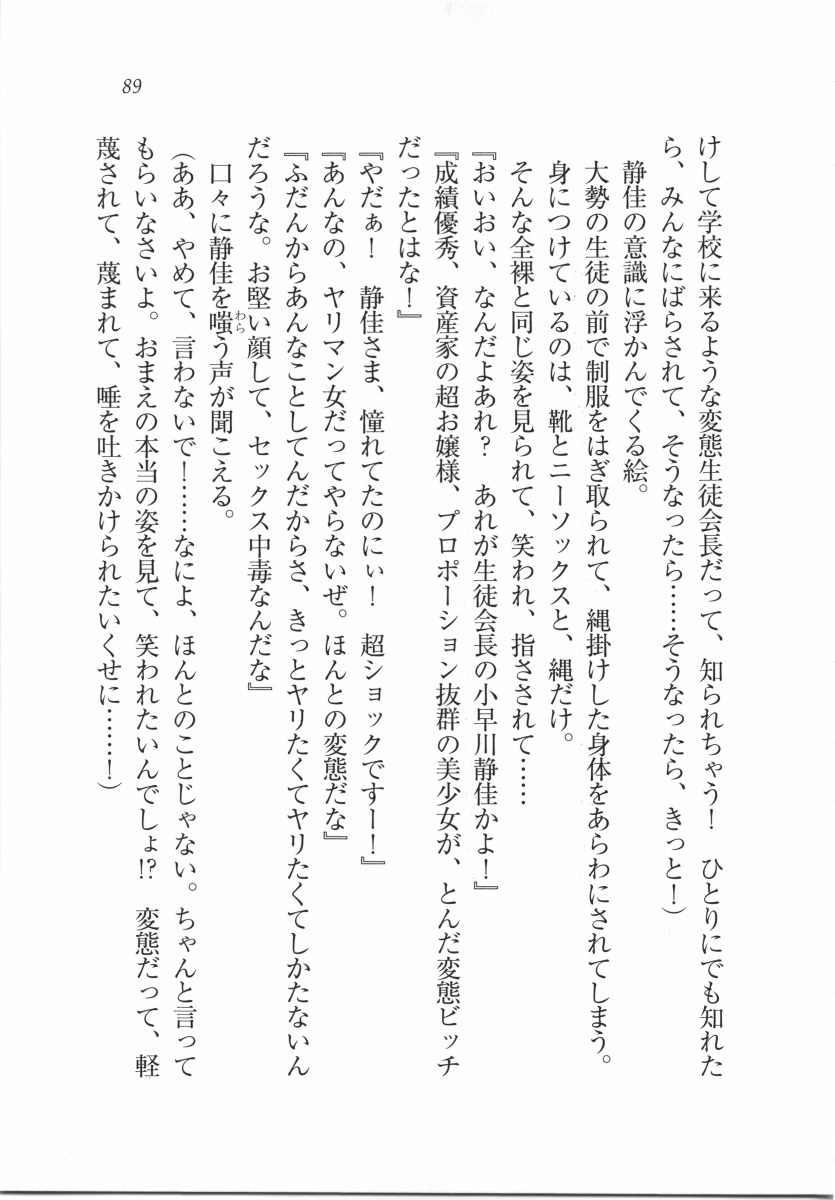 えむ×えむ！ 妹と生徒会長