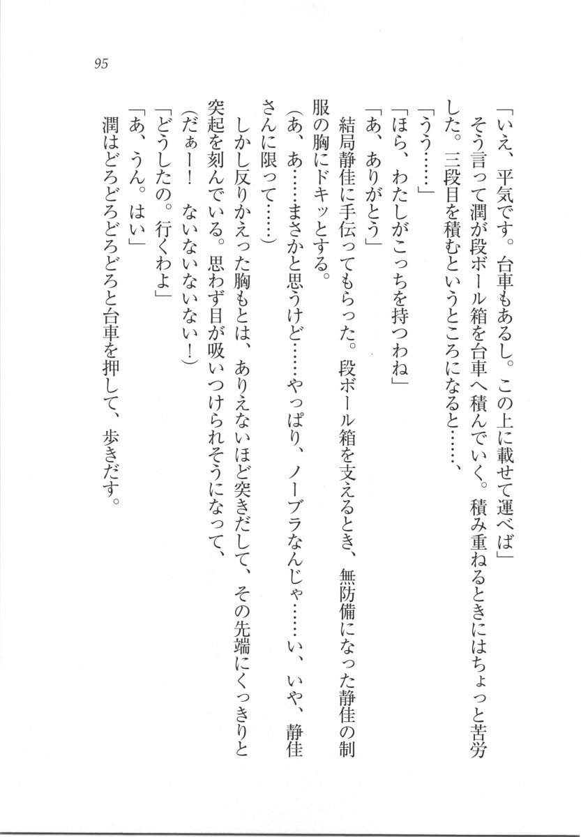 えむ×えむ！ 妹と生徒会長