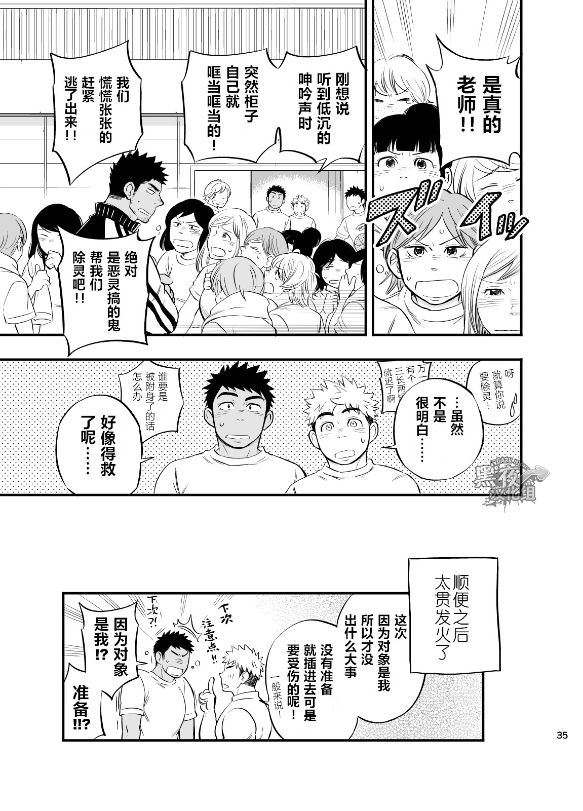 土狼弐-危情更衣室