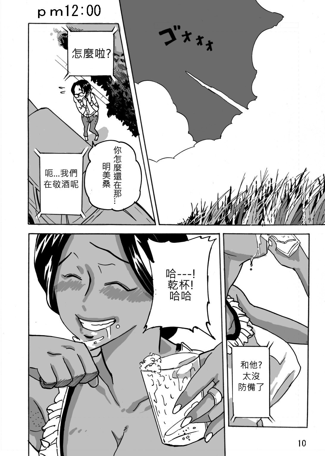 ヤンキーズマ明美〜コンスイネトラレムチムチズマ〜/ゾク