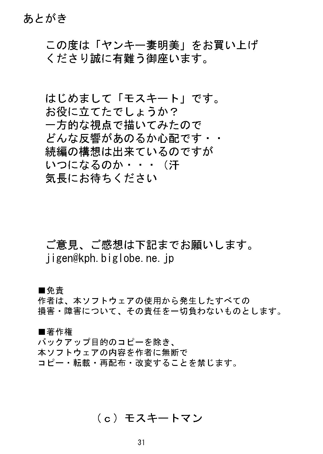 ヤンキーズマ明美〜コンスイネトラレムチムチズマ〜/ゾク