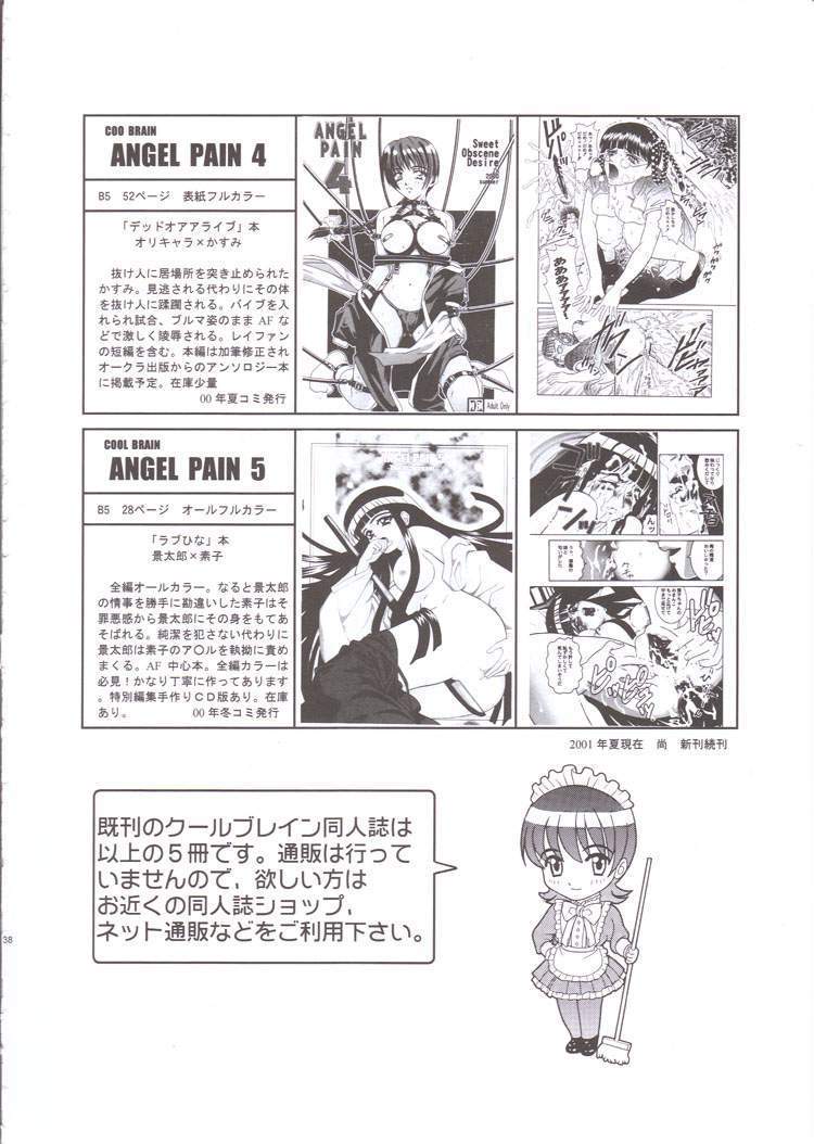 天使の痛み6-メルについて何かがあります-