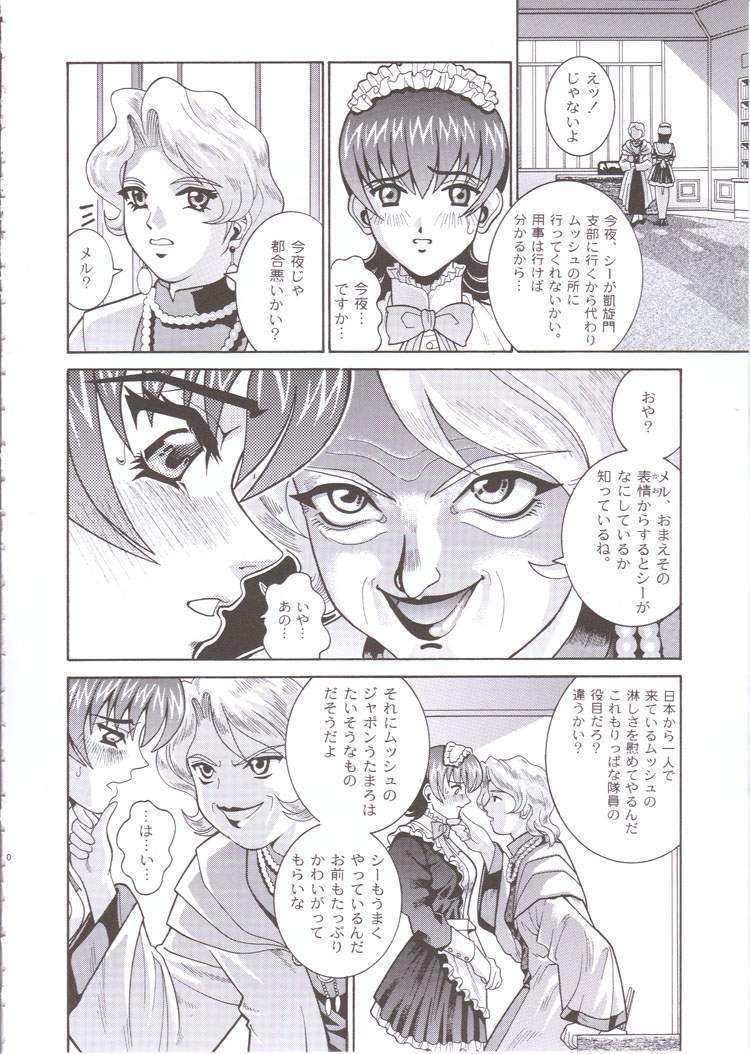 天使の痛み6-メルについて何かがあります-
