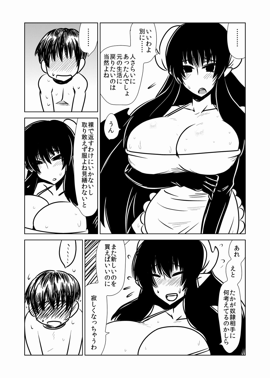 サキュバスと性奴隷