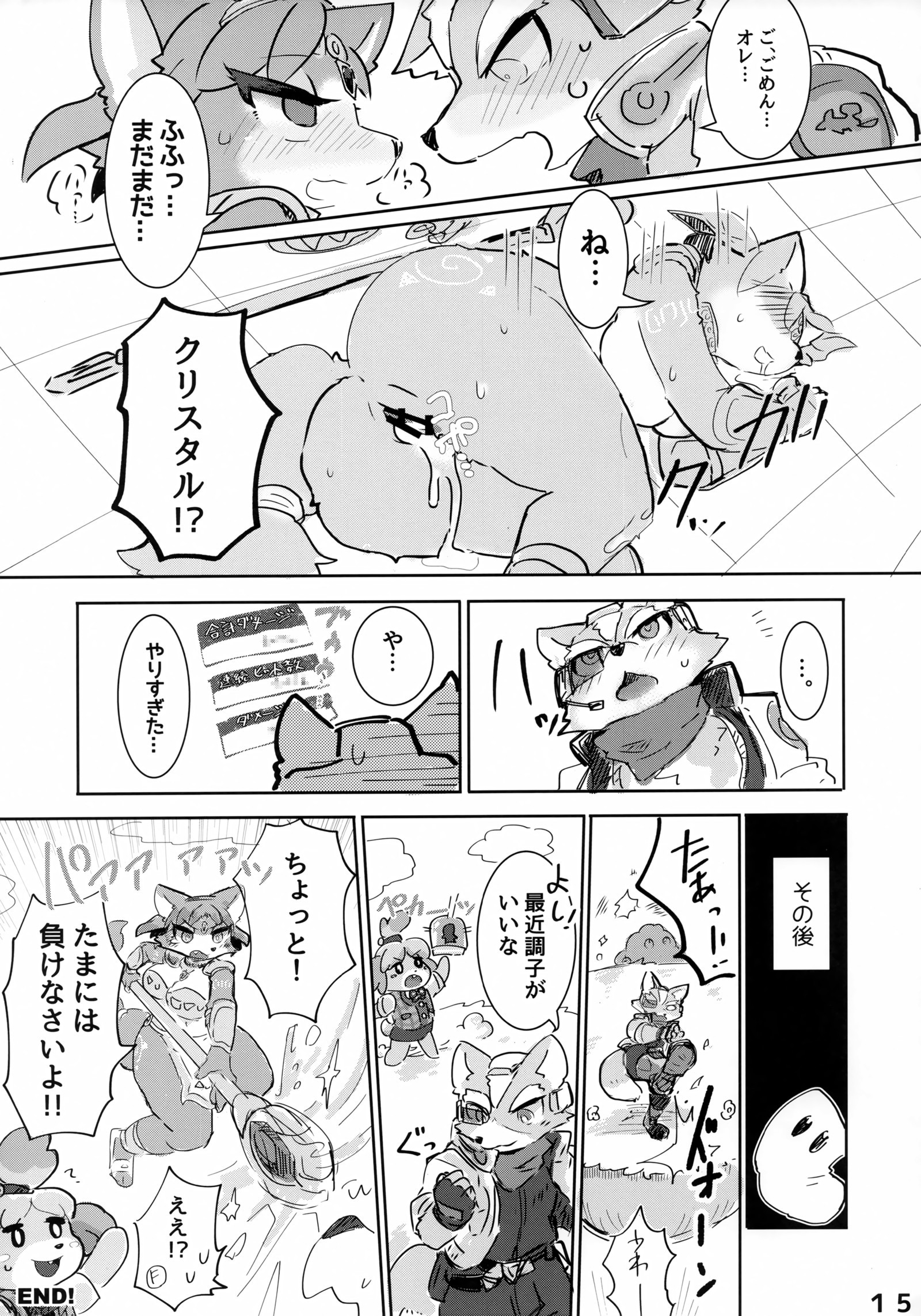 Krystal ga Sumabura SP de Fox no Assist GanbaruHon。