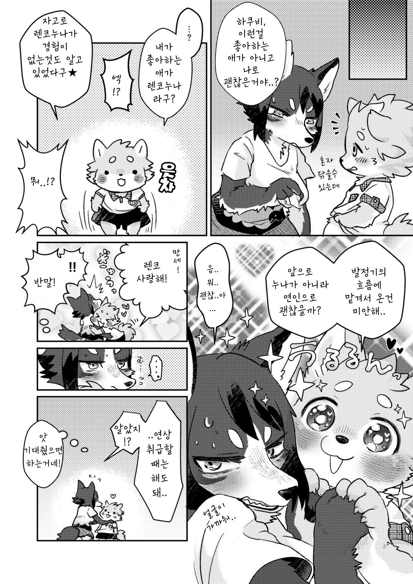 ケモカノバナナ2 | 케모여친이야기2