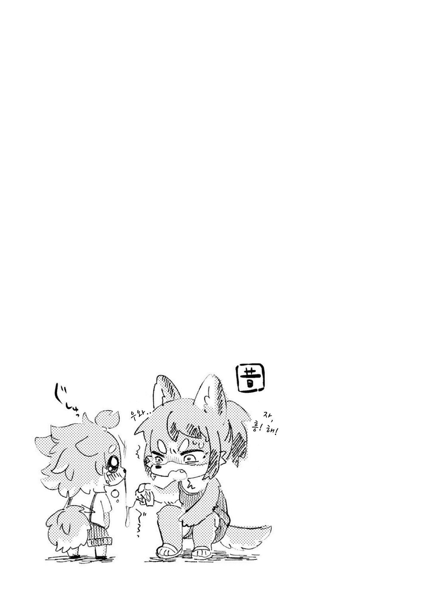 ケモカノバナナ2 | 케모여친이야기2