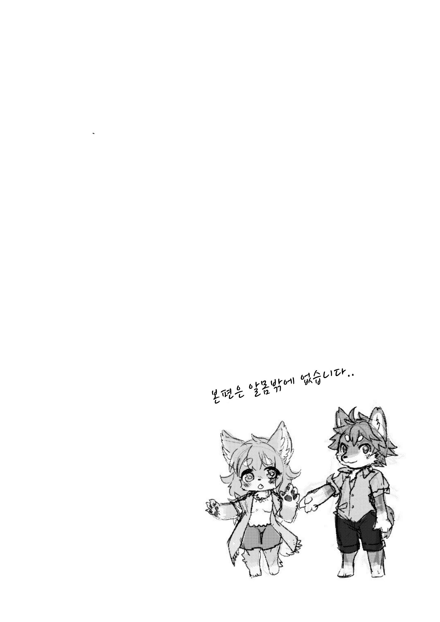 ケモカノバナナ2 | 케모여친이야기2
