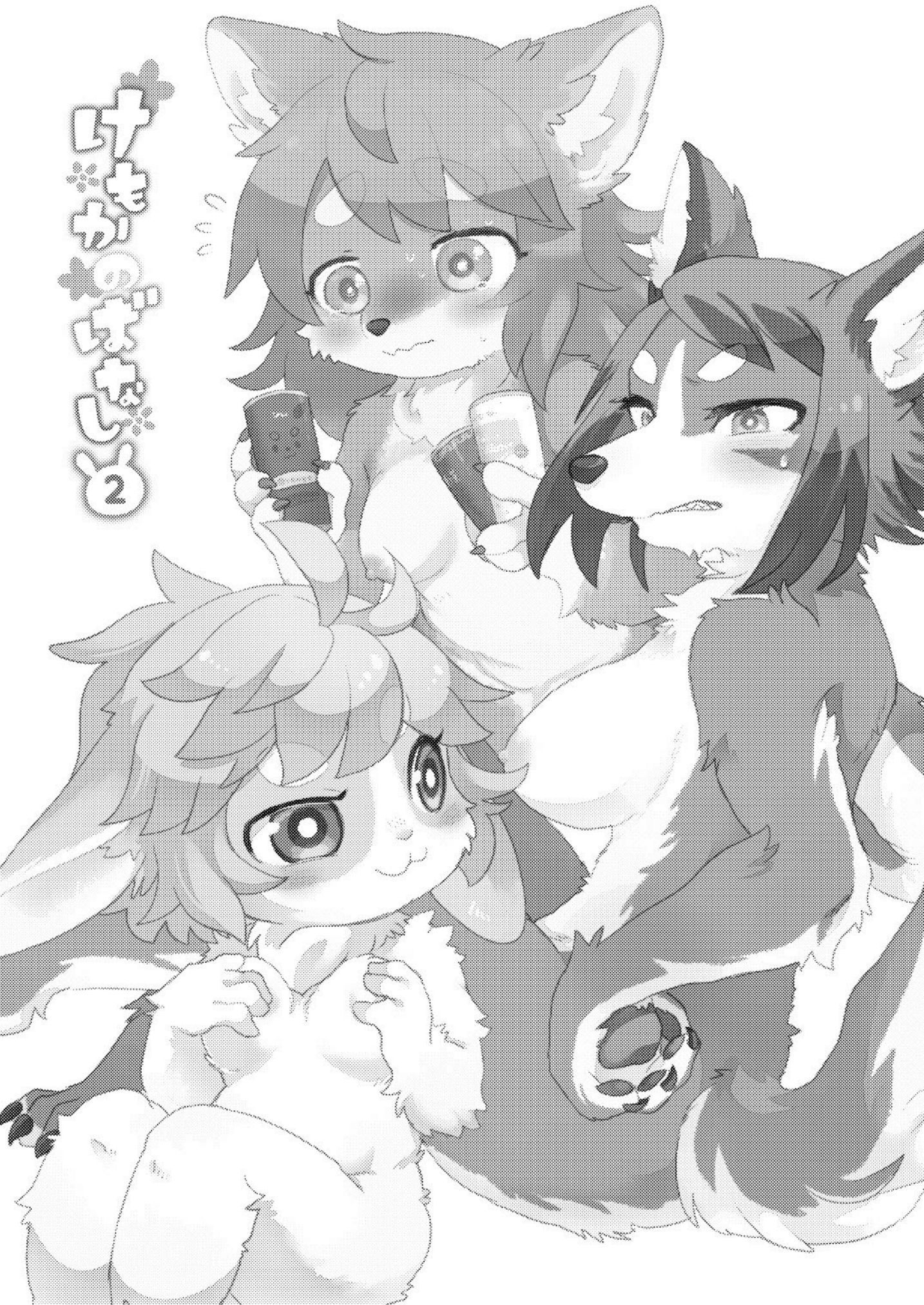 ケモカノバナナ2 | 케모여친이야기2