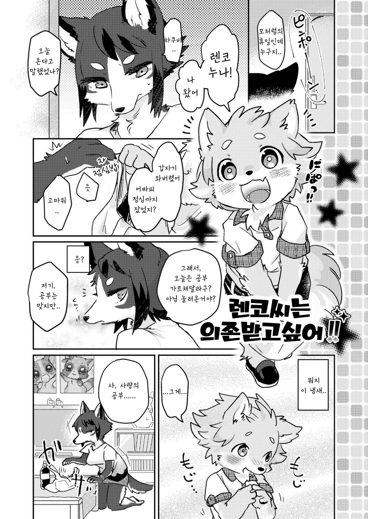 ケモカノバナナ2 | 케모여친이야기2