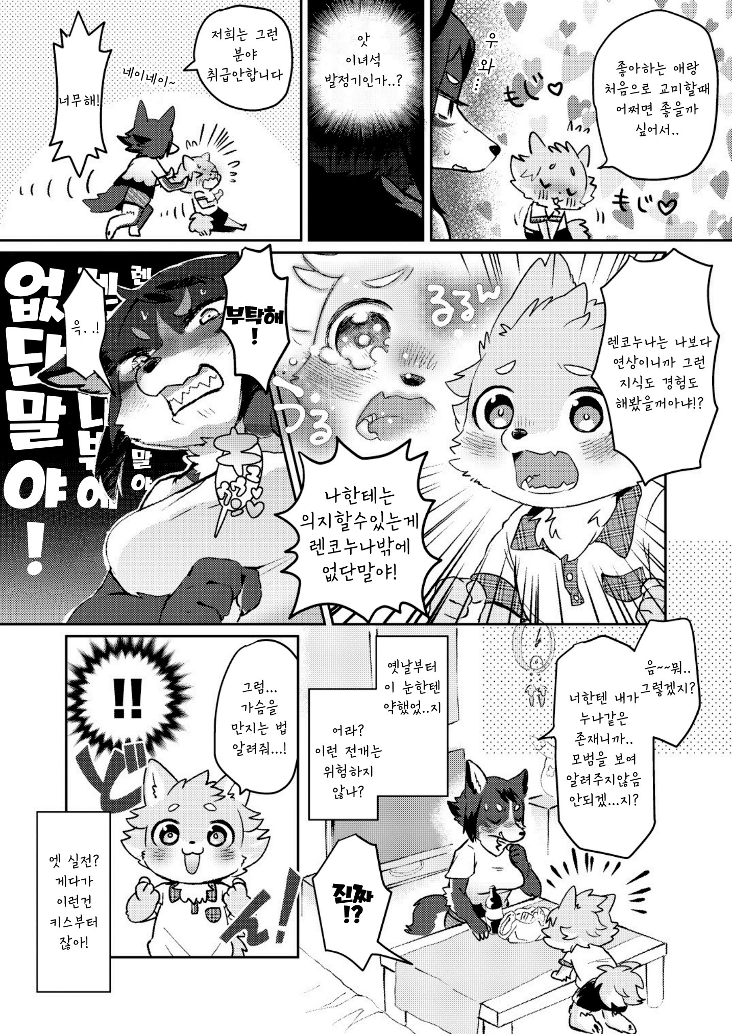 ケモカノバナナ2 | 케모여친이야기2