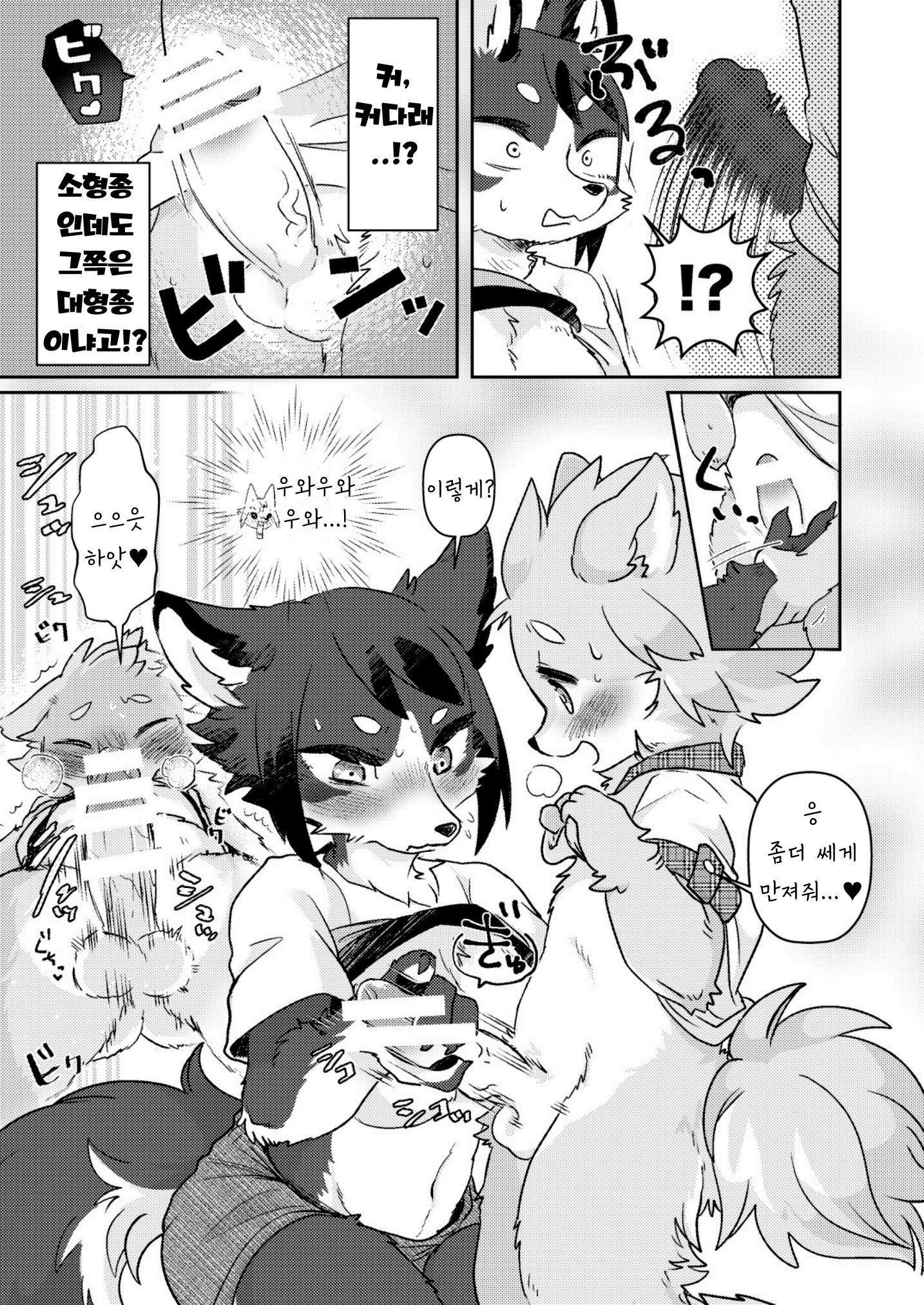 ケモカノバナナ2 | 케모여친이야기2