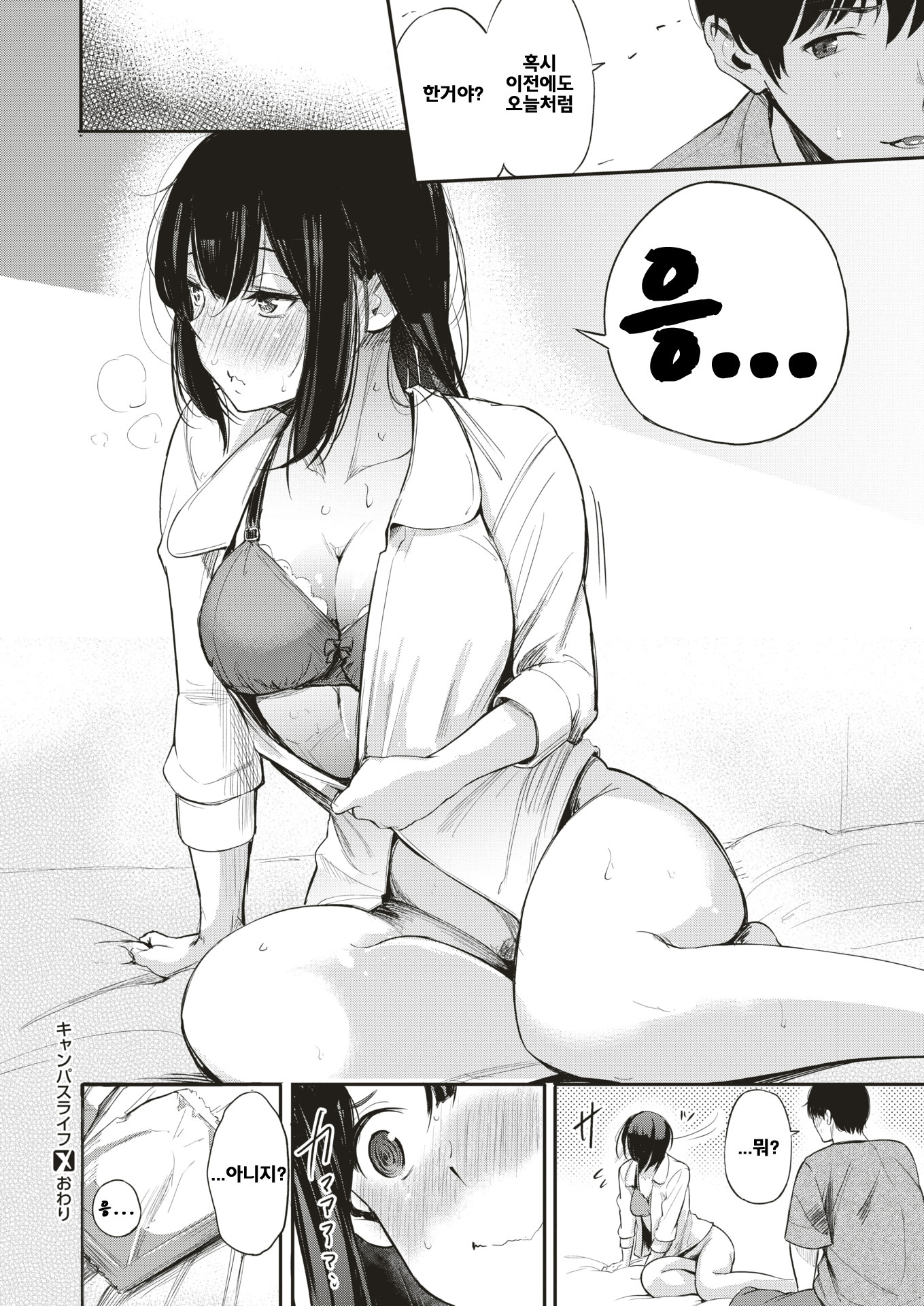 カンパスライフ