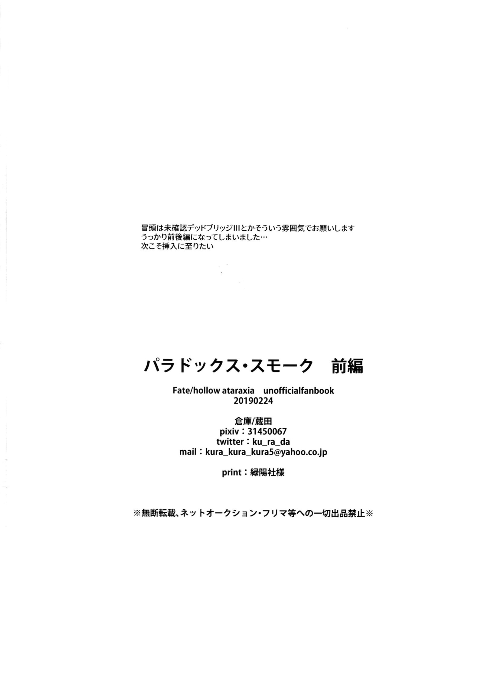 パラドックススモークゼンペン