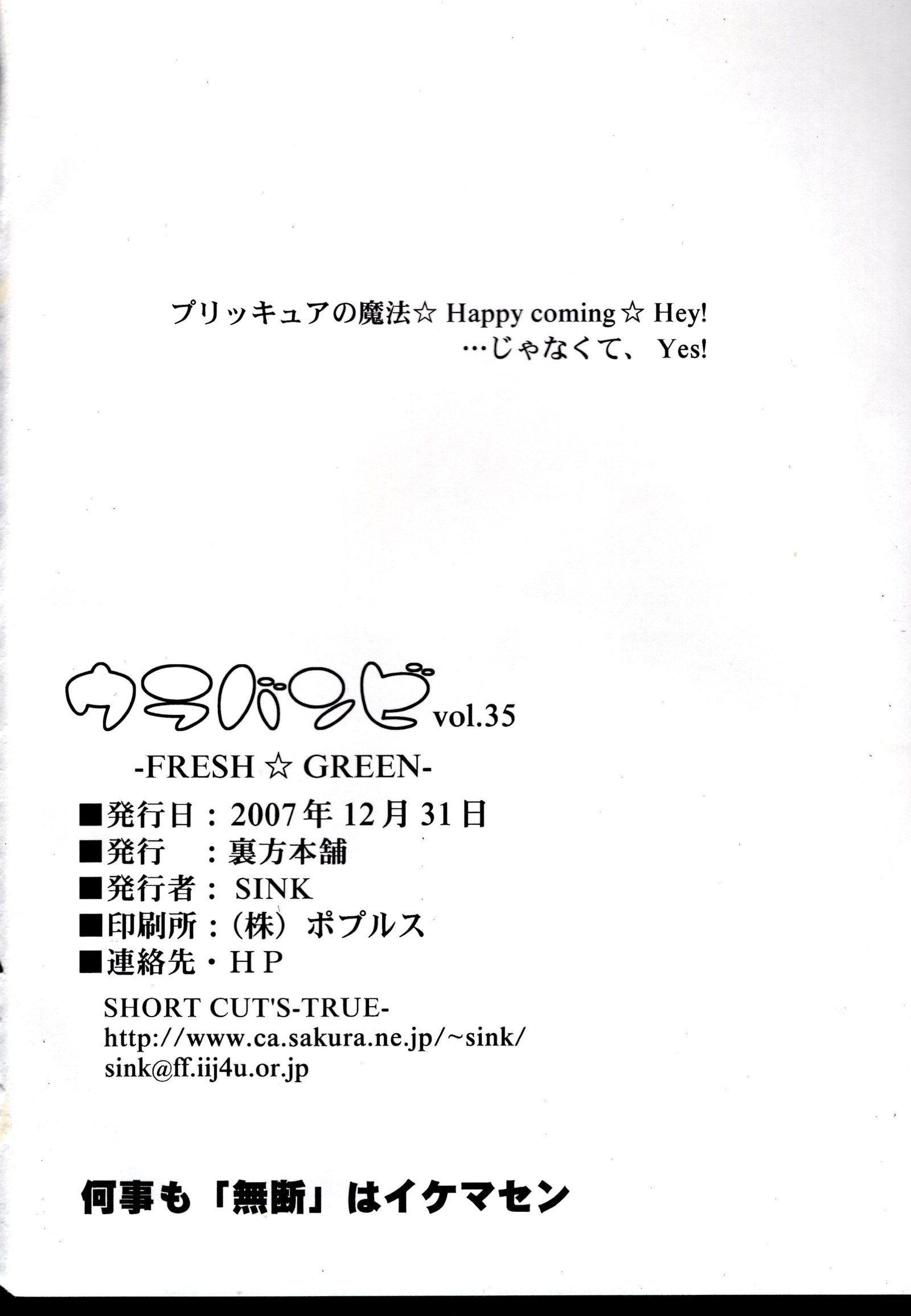 ウラバンビvol.35-FRESHGREEN-