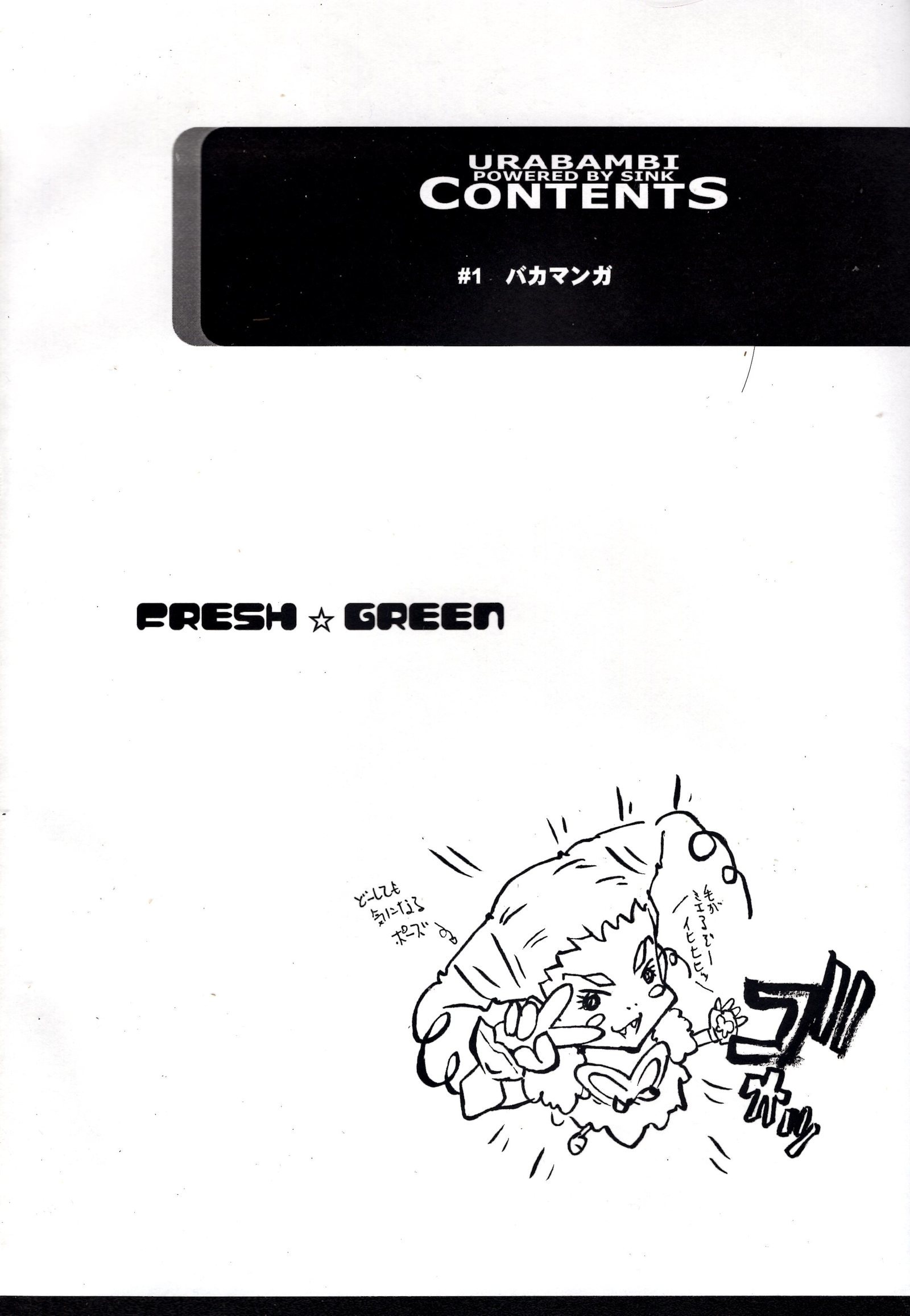ウラバンビvol.35-FRESHGREEN-