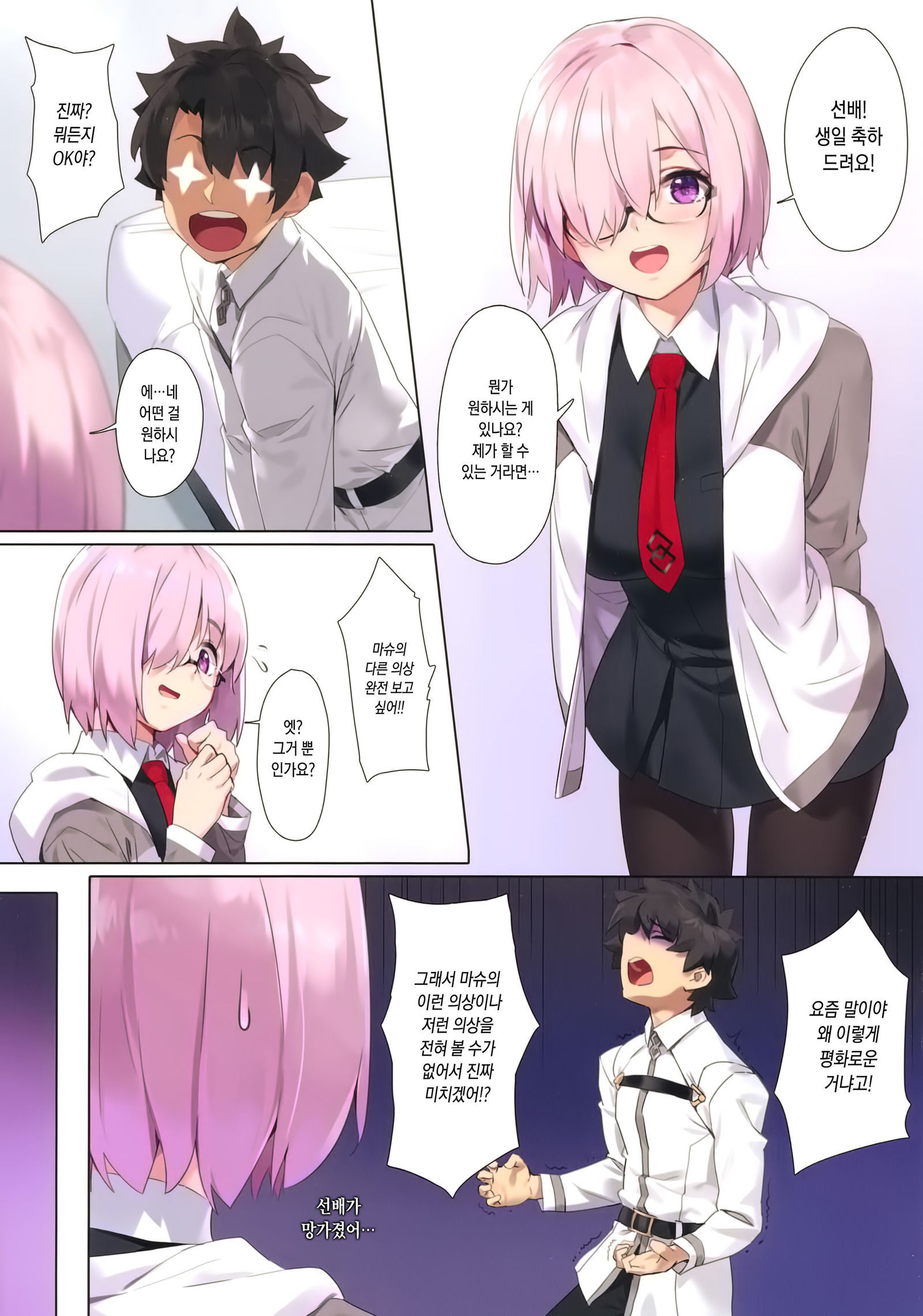 カルデアメイド＃マッシュ| 칼데아메이드＃마슈
