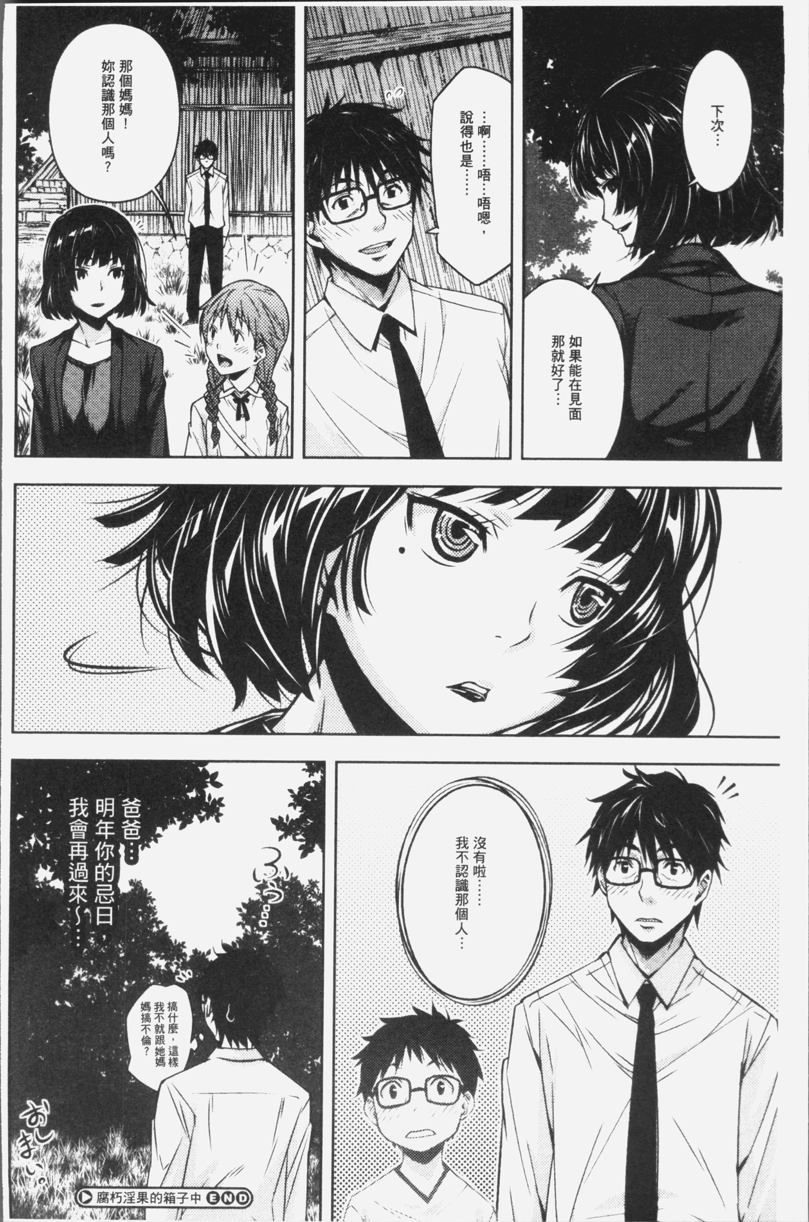 朽ち果てた箱の中