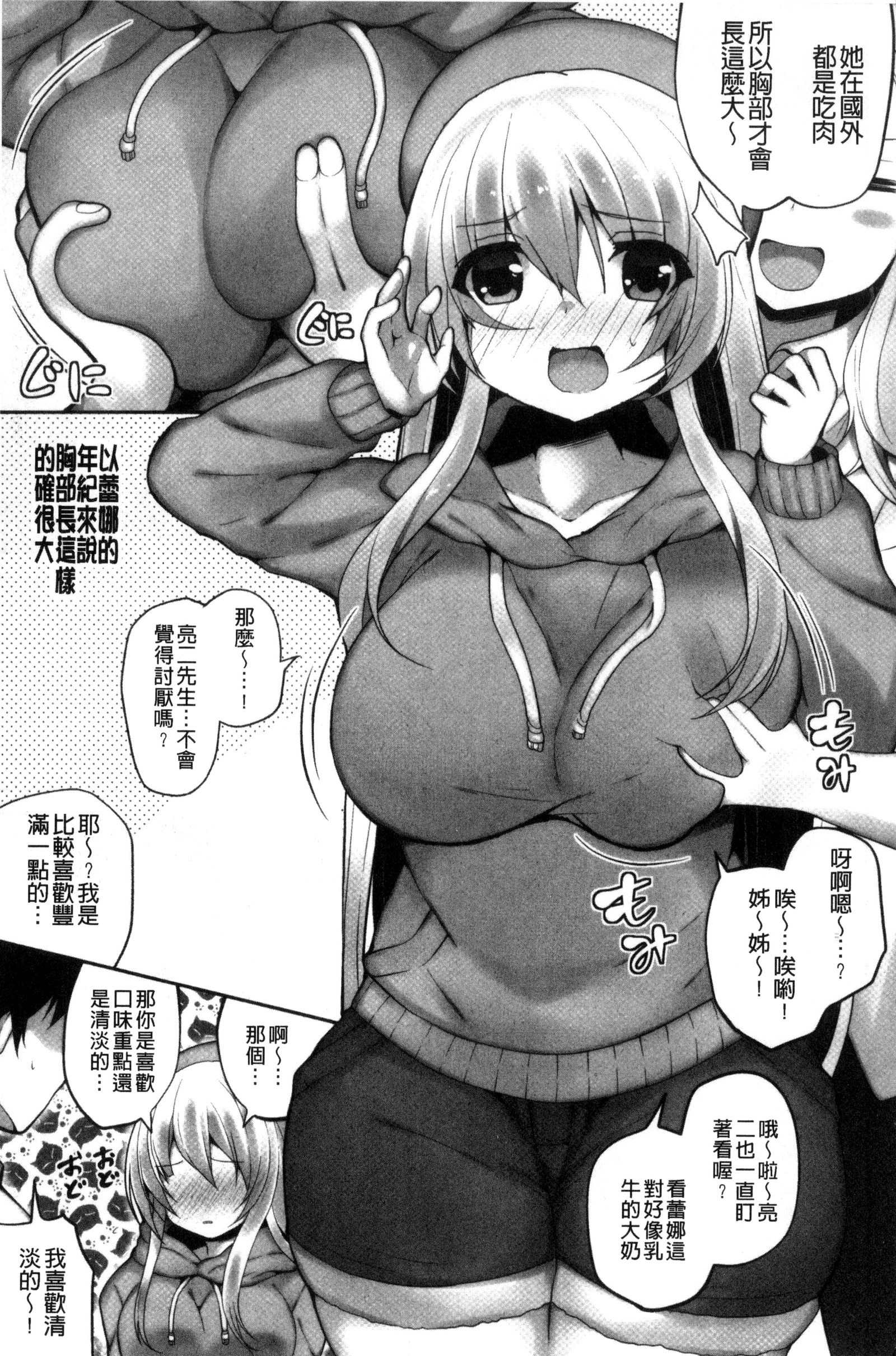 処女から始まる巨乳性活