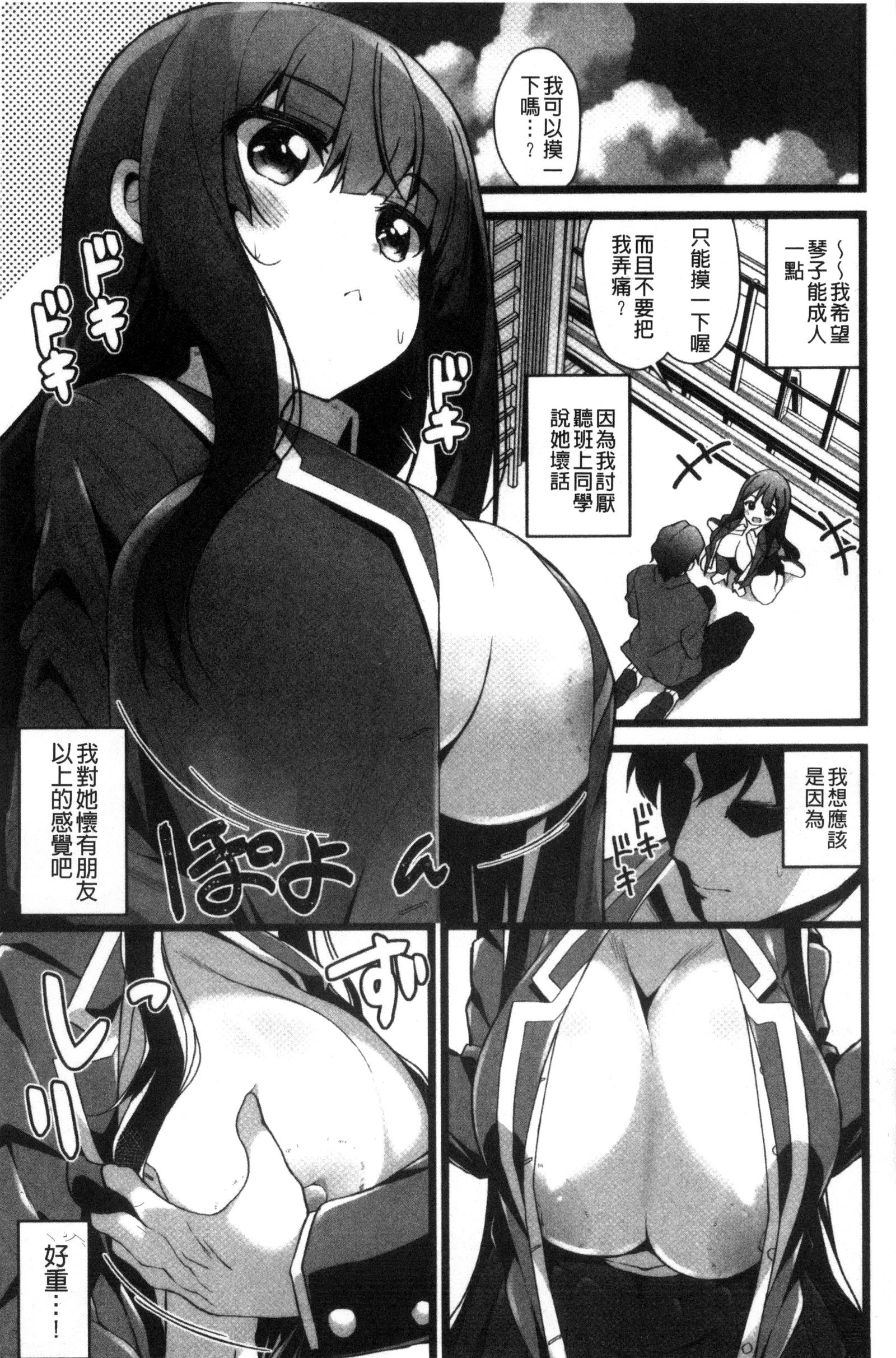 処女から始まる巨乳性活