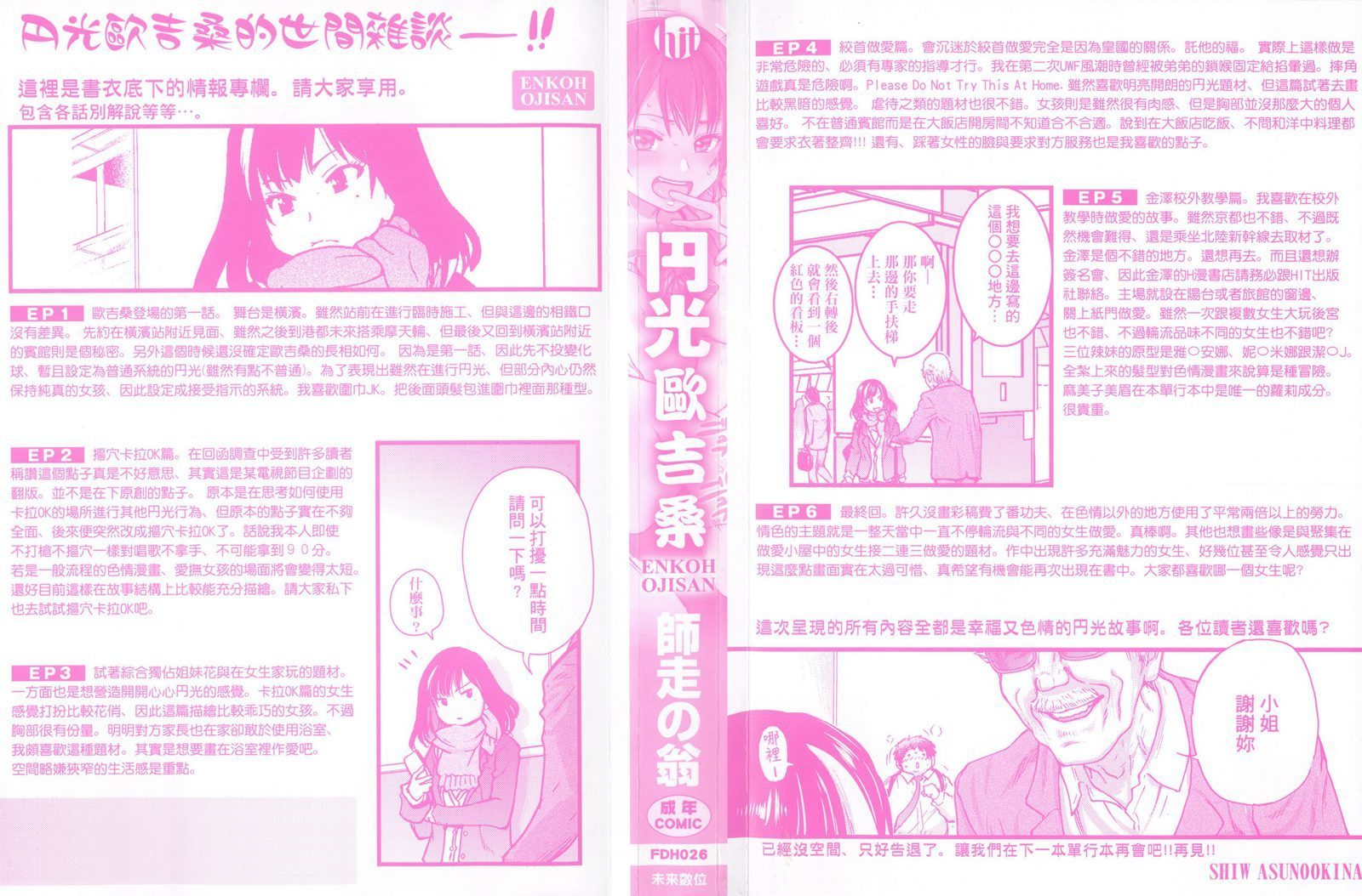 円光王子山Ch。 1-8