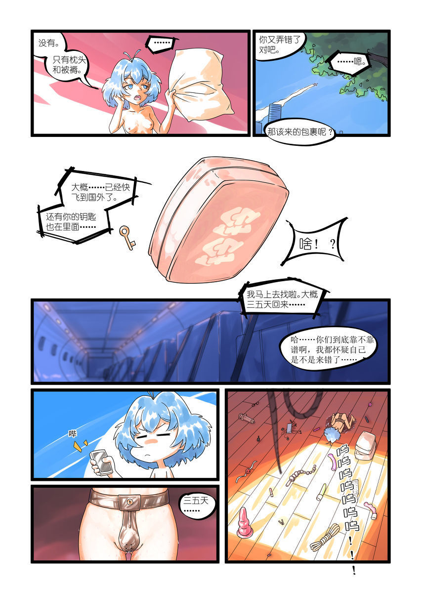 铃铃的快乐奴隶生活〜7〜