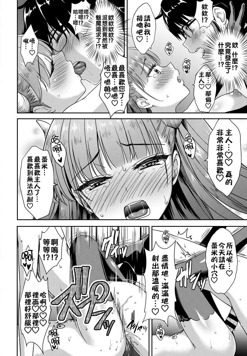 となりのサキュバスちゃんCh。 1-2