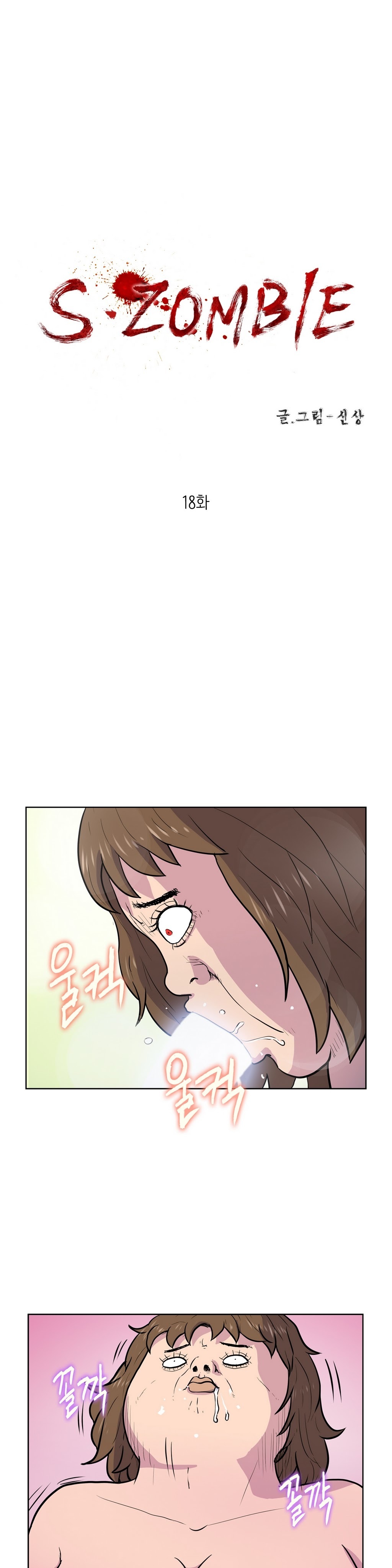 SゾンビCh.0-30
