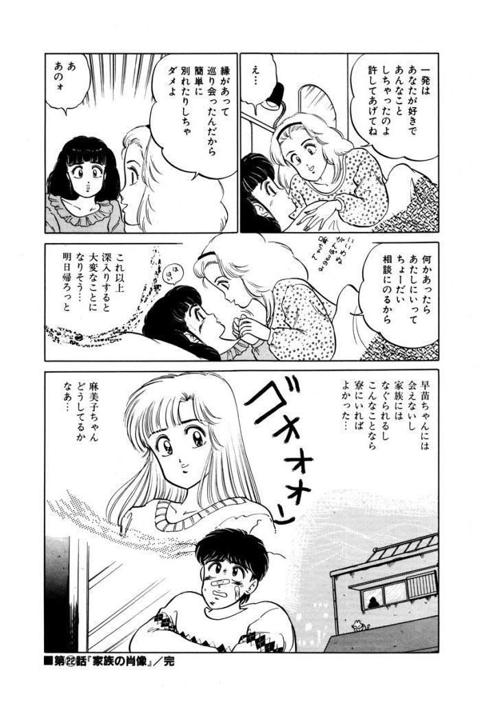 あぶない女子亮物語Vol.2