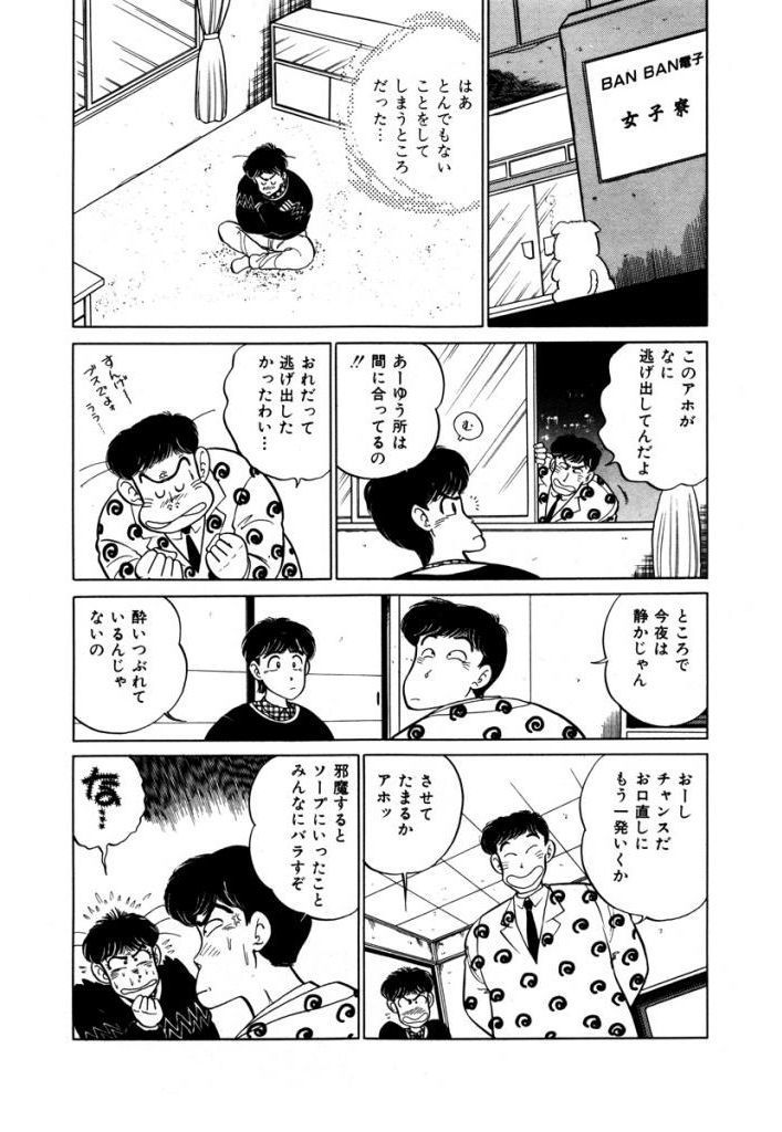 あぶない女子亮物語Vol.2