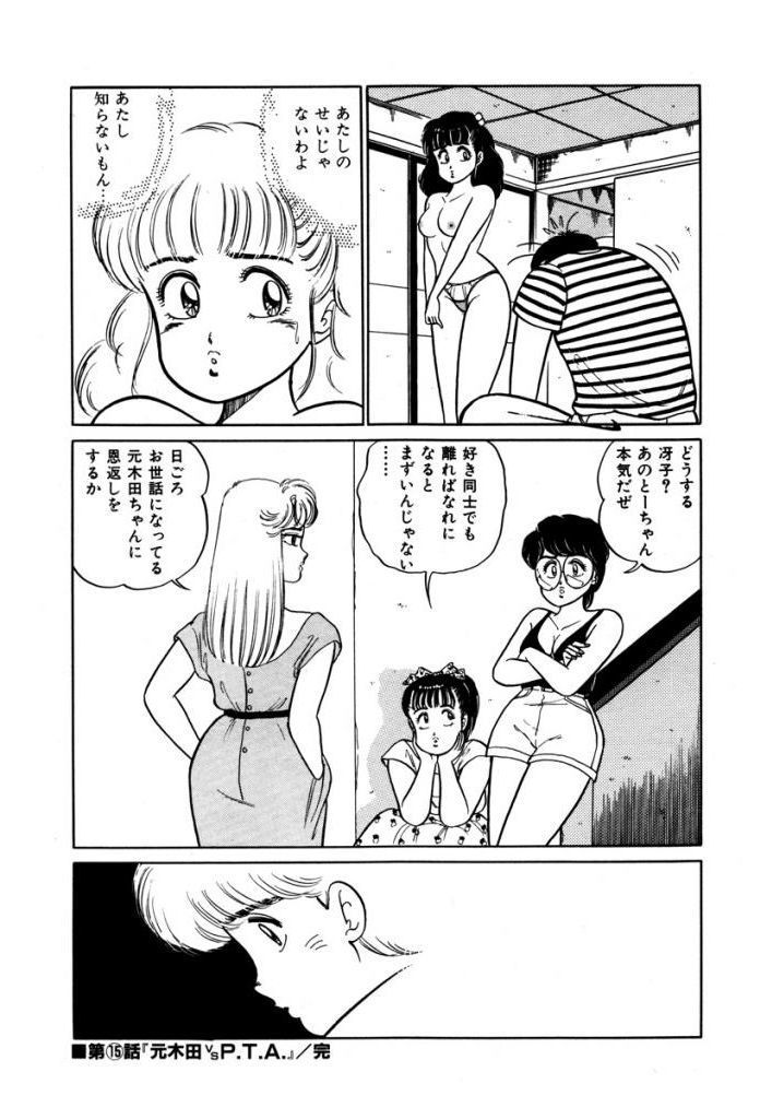 あぶない女子亮物語Vol.2