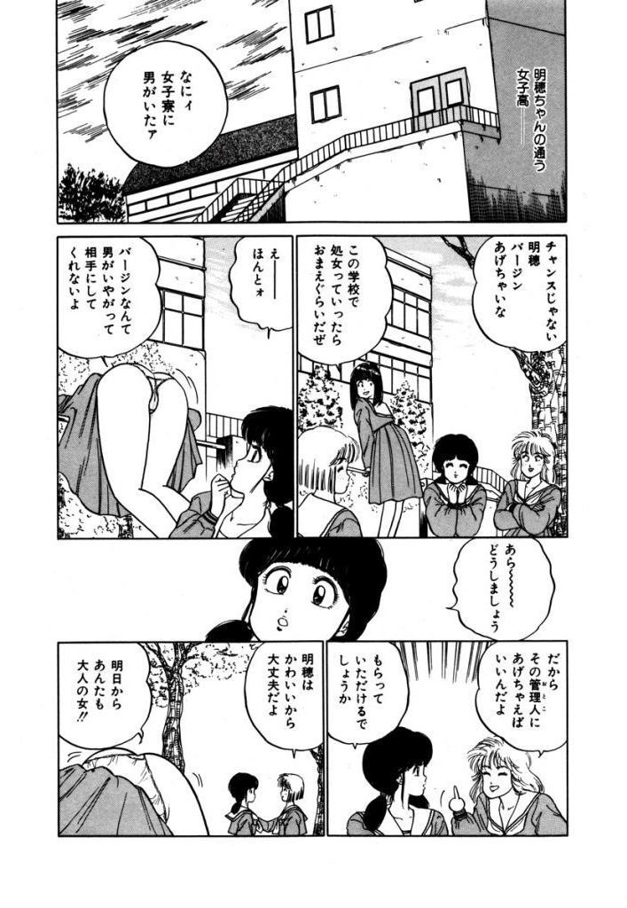 あぶない女子亮物語Vol.2