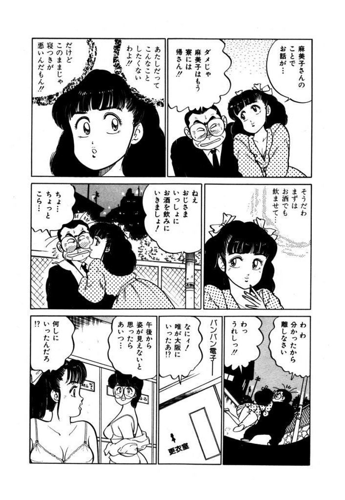 あぶない女子亮物語Vol.2