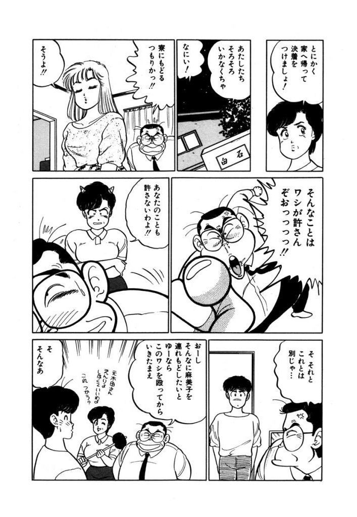 あぶない女子亮物語Vol.2