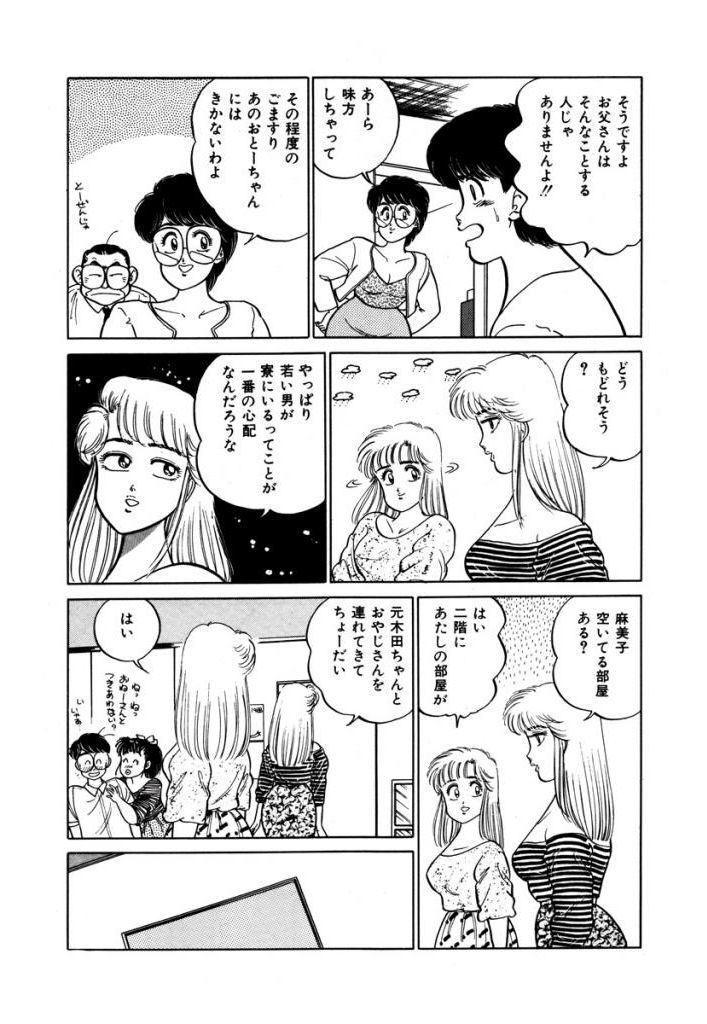 あぶない女子亮物語Vol.2