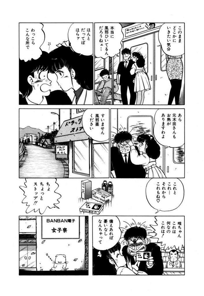 あぶない女子亮物語Vol.2