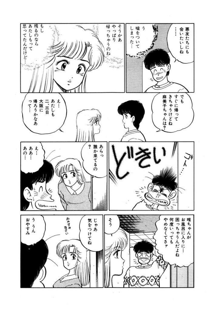 あぶない女子亮物語Vol.2