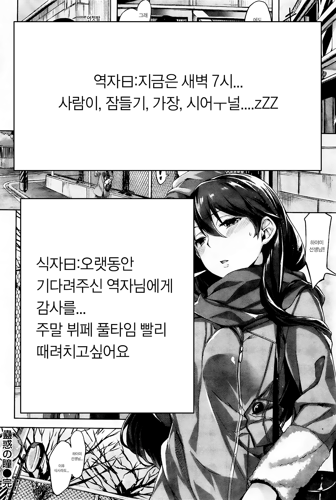 こうわくのひとみ