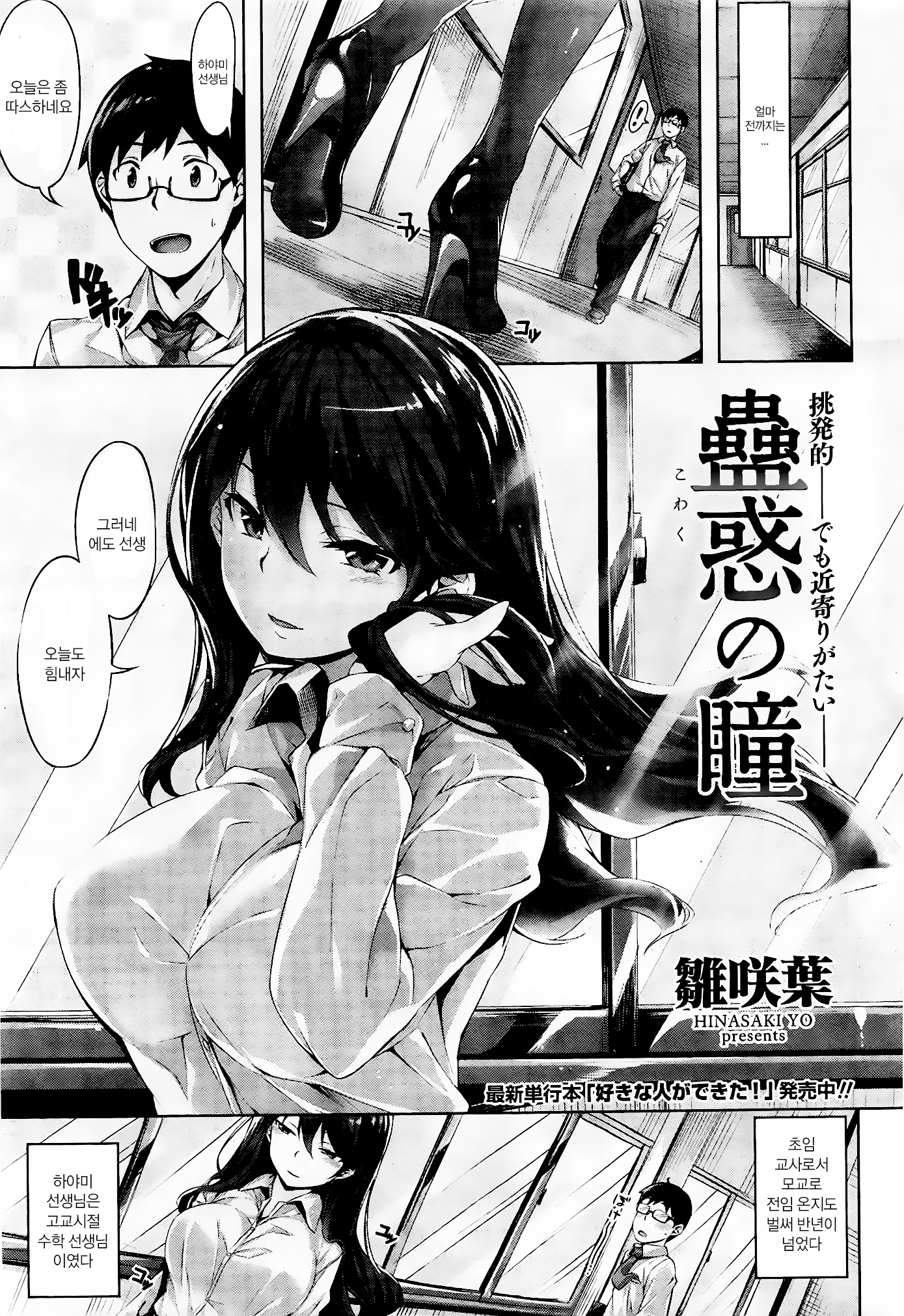 こうわくのひとみ
