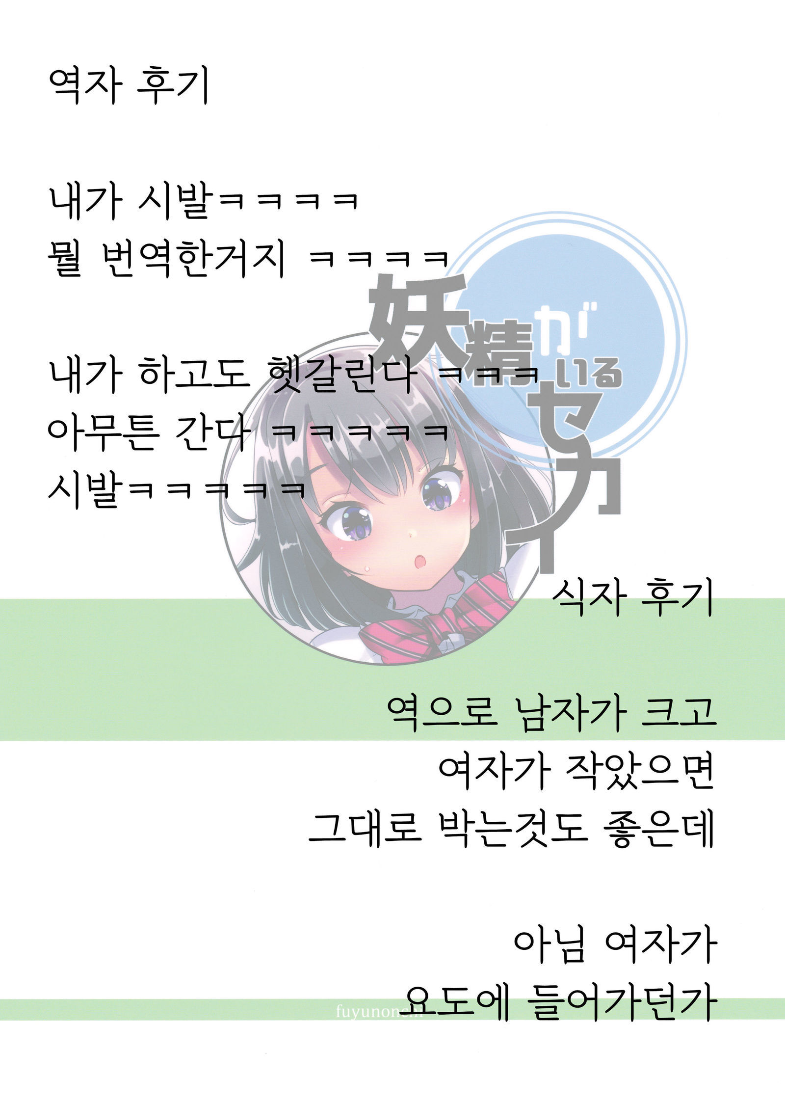 妖精がイル世界| 요정이있는세계