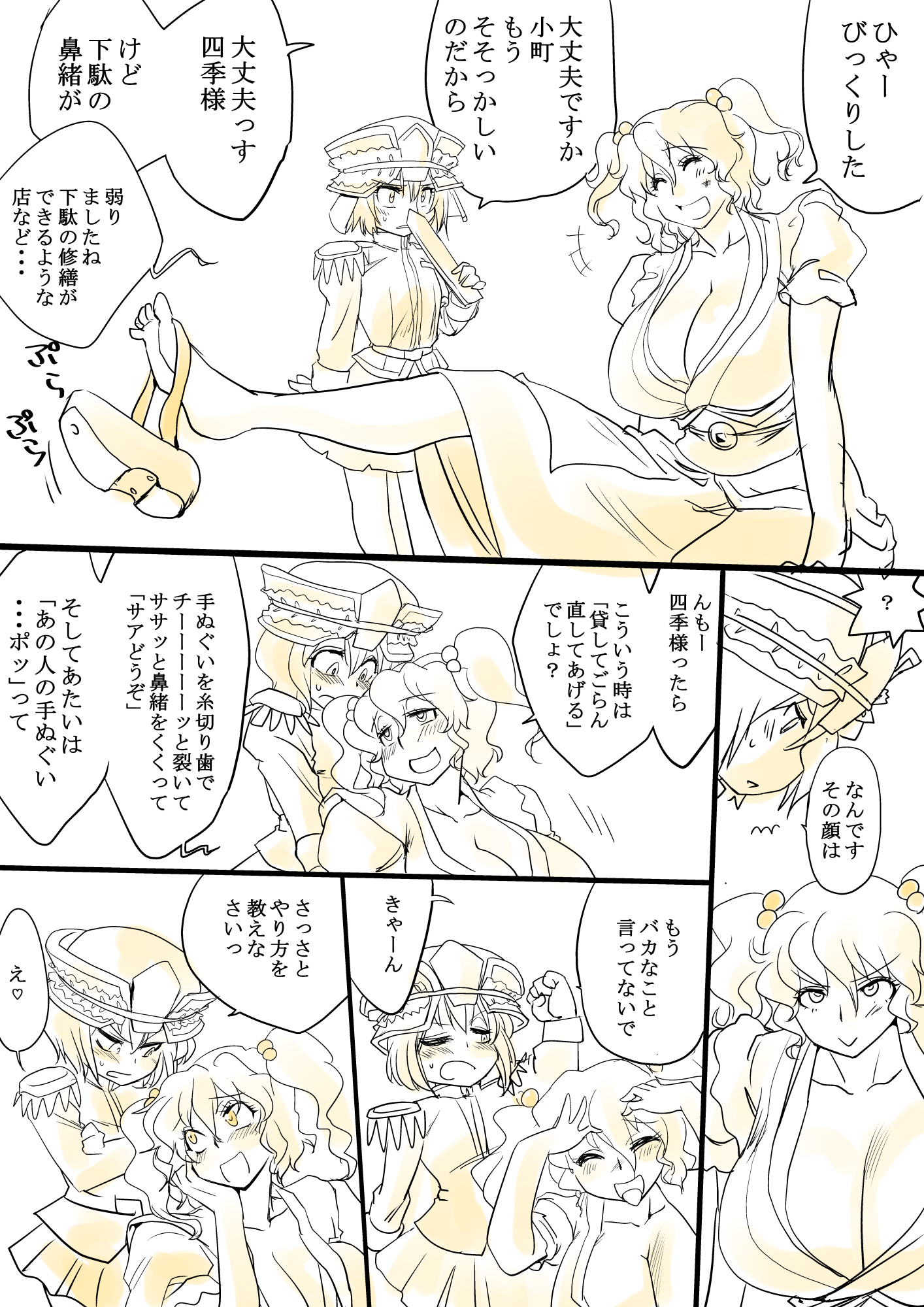 東方リクエストCGShuu Sono 4