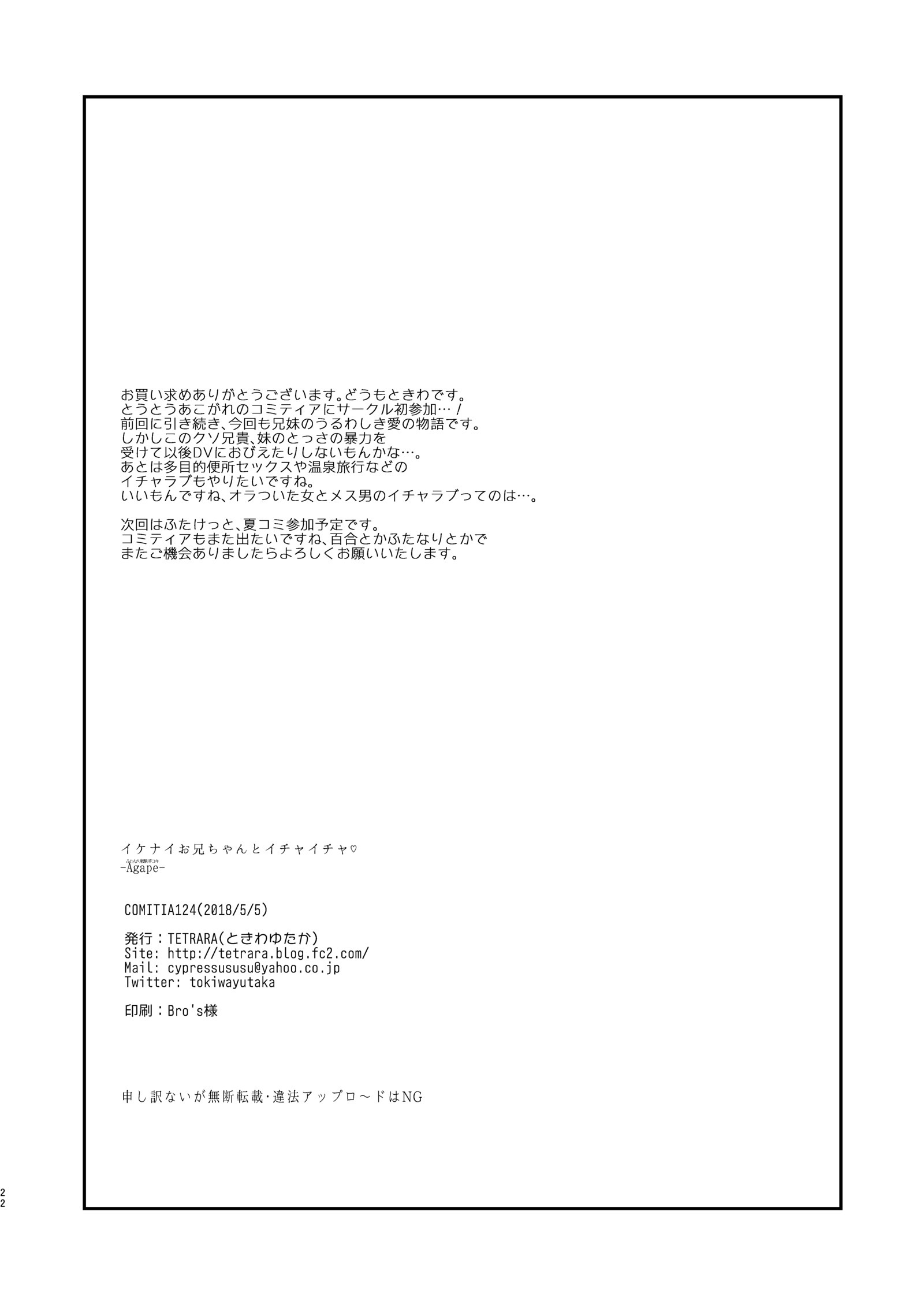 池内鬼ちゃんとイチャイチャ-アガペー-