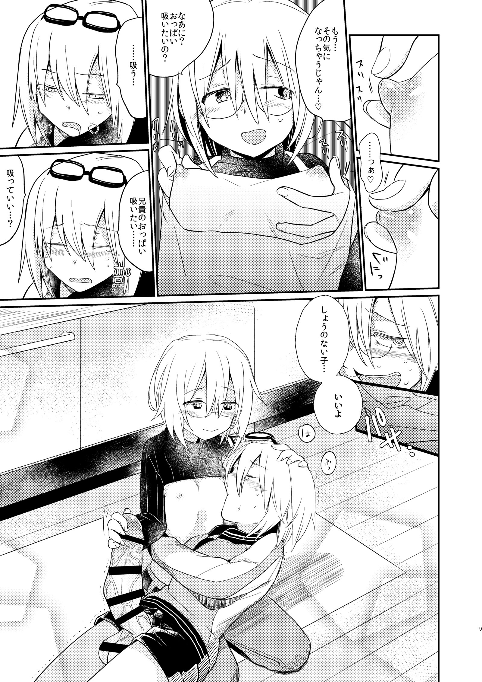 池内鬼ちゃんとイチャイチャ-アガペー-