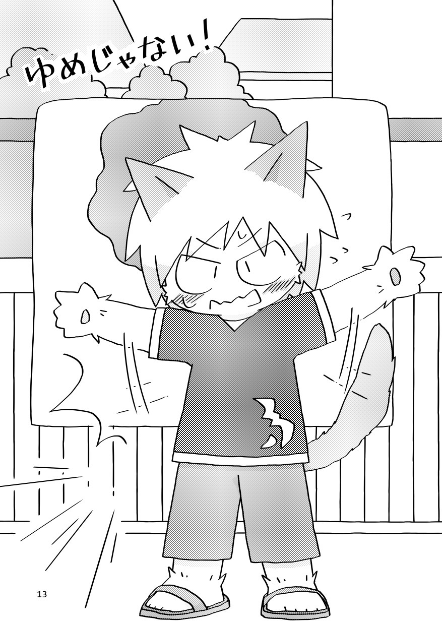 まにあわない！